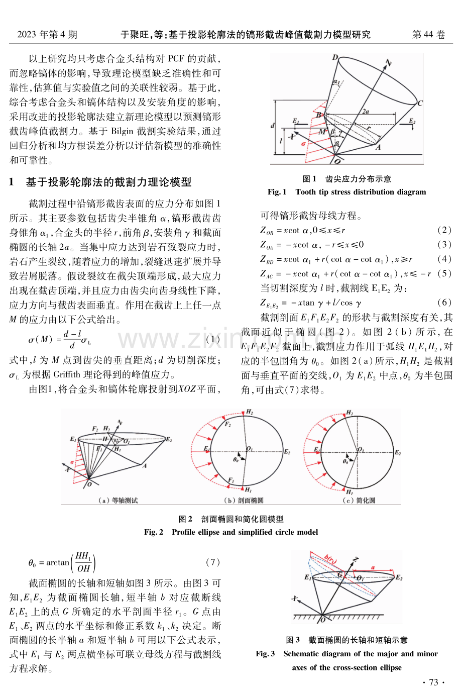 基于投影轮廓法的镐形截齿峰值截割力模型研究.pdf_第2页