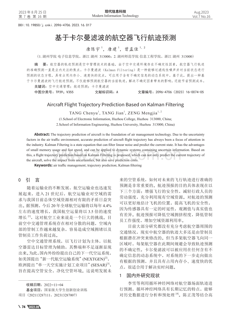 基于卡尔曼滤波的航空器飞行航迹预测.pdf_第1页