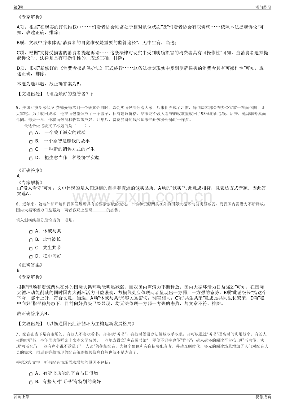 2024年株洲市城市建设发展集团有限公司招聘笔试冲刺题（带答案解析）.pdf_第3页