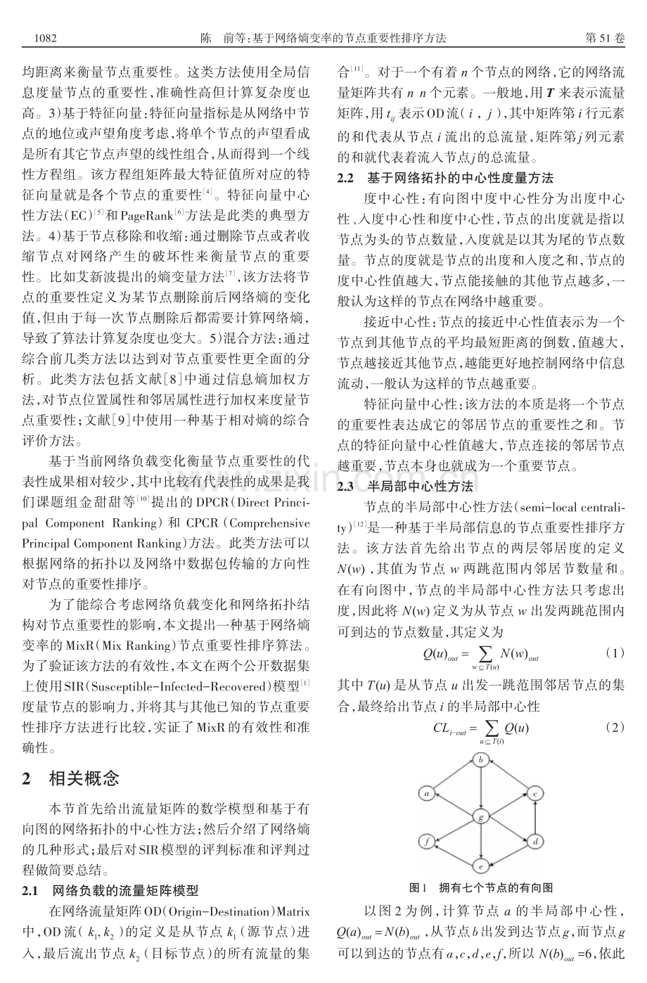 基于网络熵变率的节点重要性排序方法.pdf_第2页