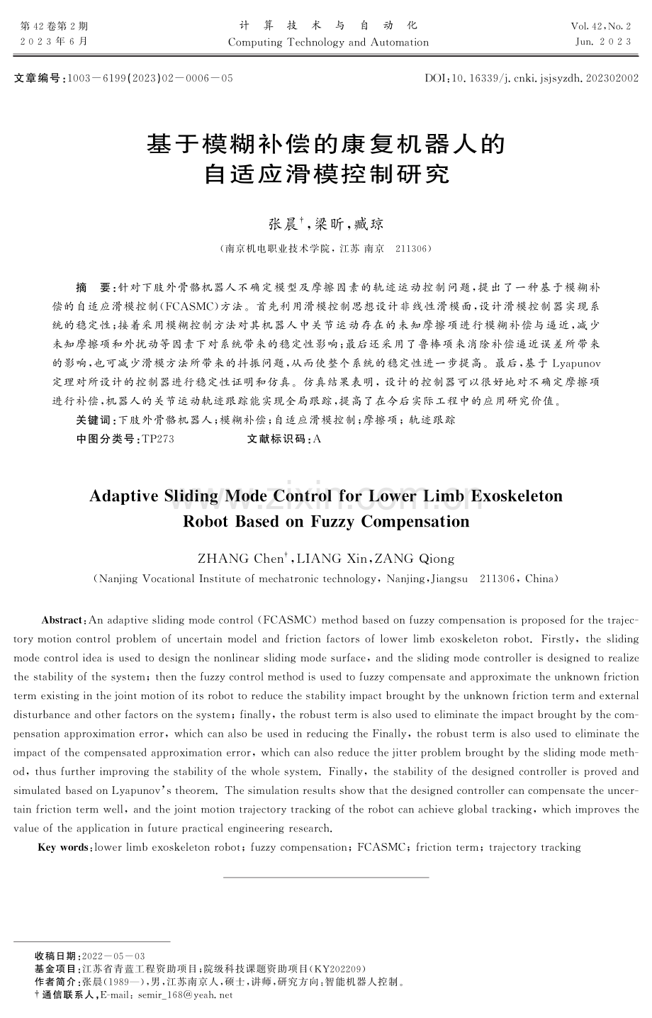 基于模糊补偿的康复机器人的自适应滑模控制研究.pdf_第1页