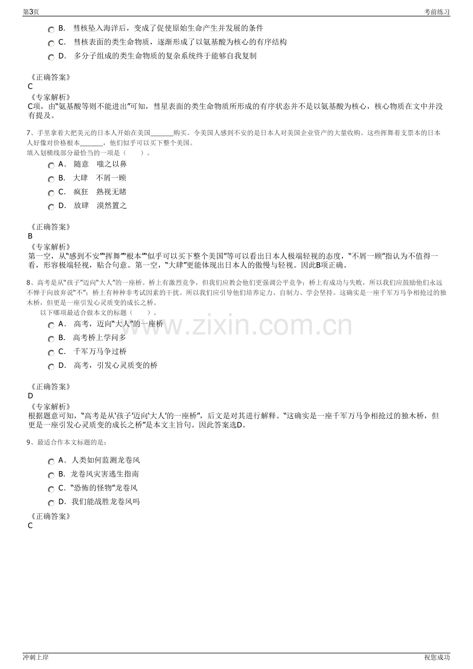 2024年广西贺州市桂源水利电业有限公司招聘笔试冲刺题（带答案解析）.pdf_第3页