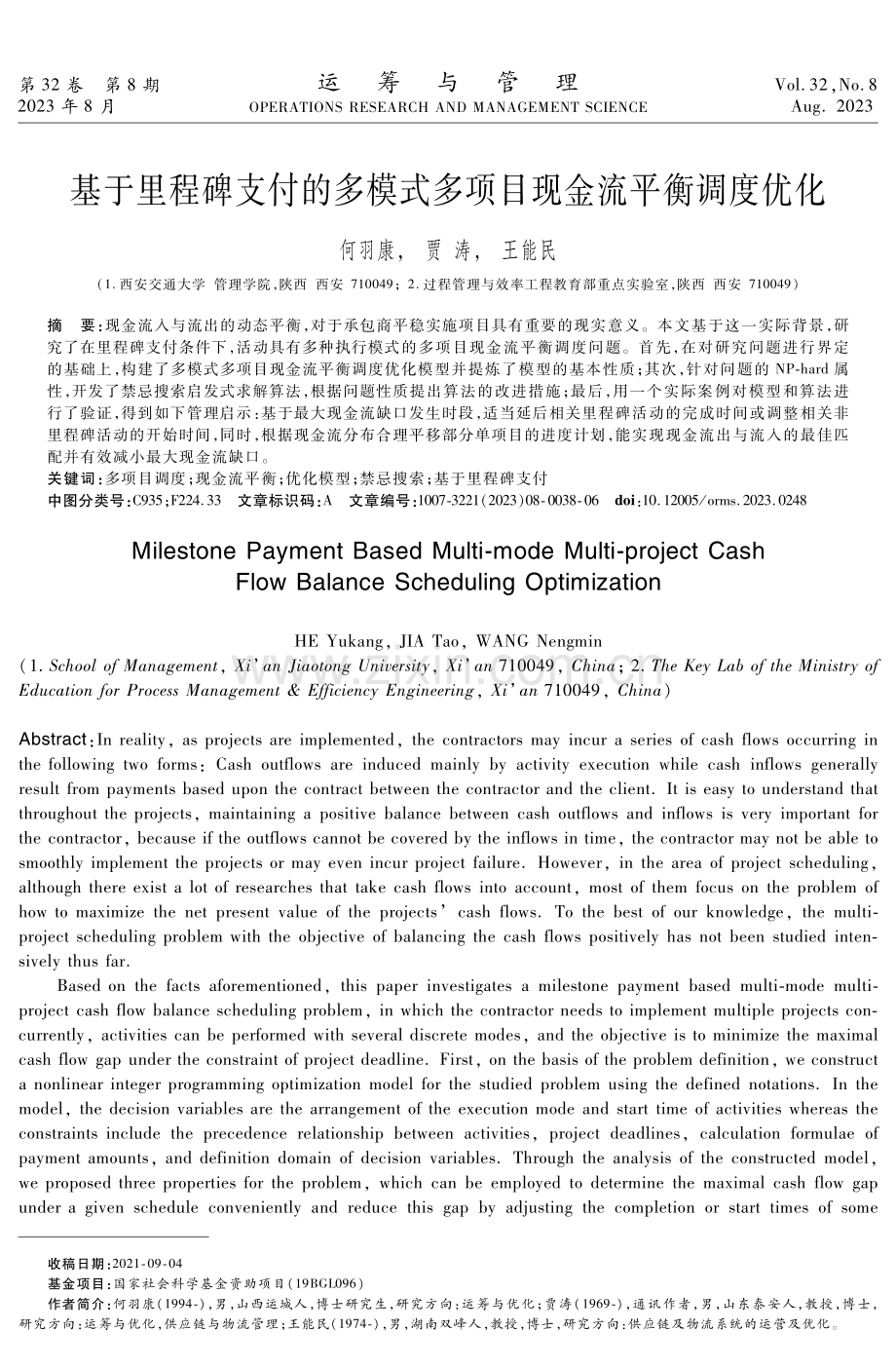 基于里程碑支付的多模式多项目现金流平衡调度优化.pdf_第1页