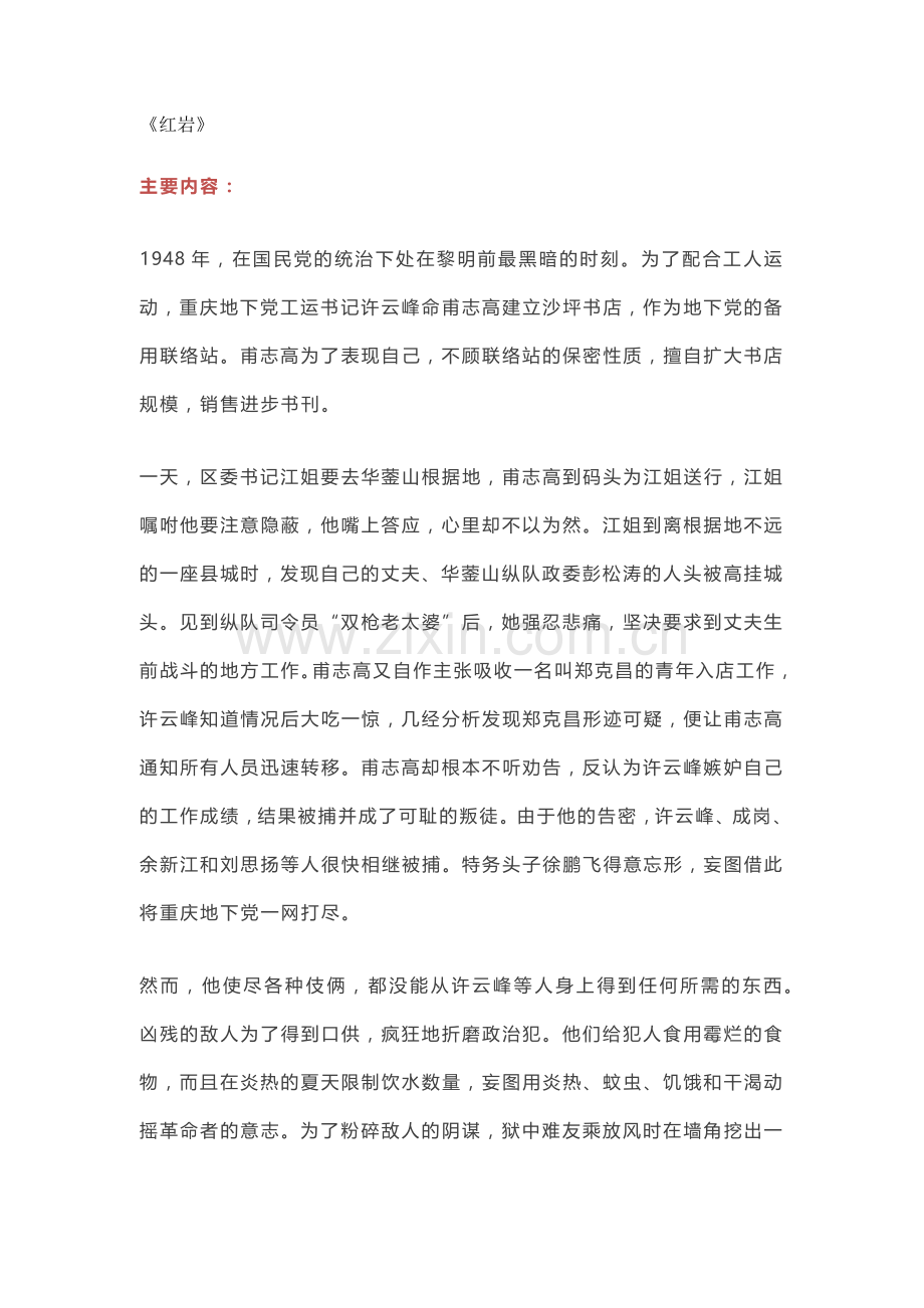 初中语文《红岩》名著导读及练习题.docx_第1页