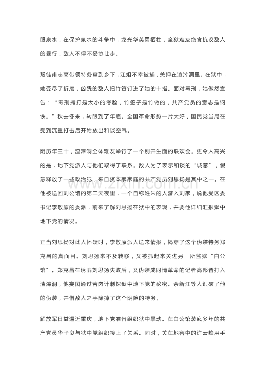 初中语文《红岩》名著导读及练习题.docx_第2页