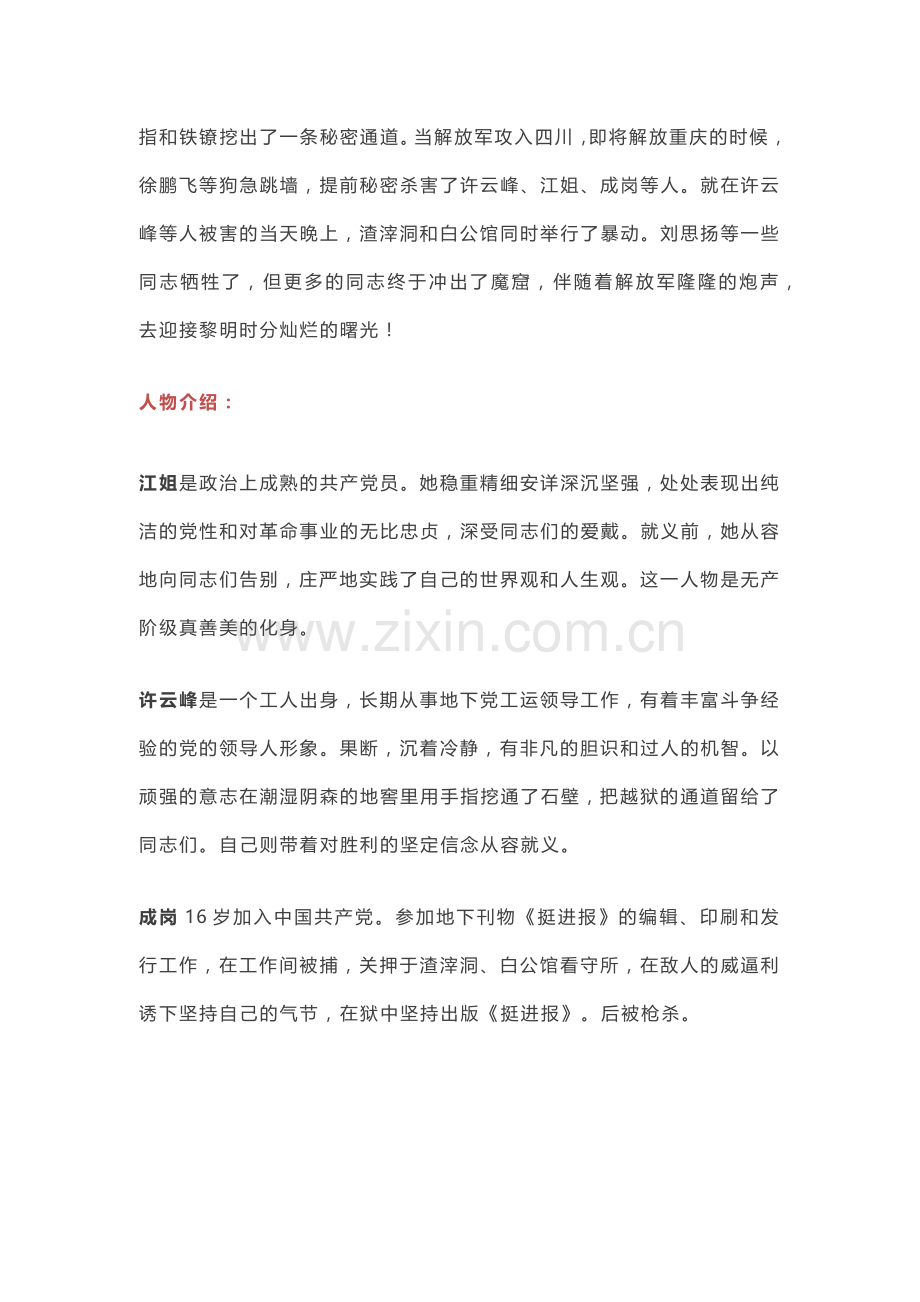 初中语文《红岩》名著导读及练习题.docx_第3页