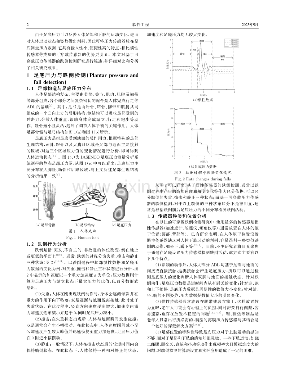 基于可穿戴压力传感器的跌倒检测研究综述.pdf_第2页