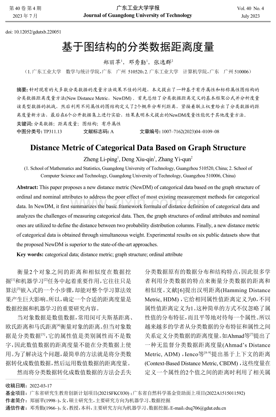 基于图结构的分类数据距离度量.pdf_第1页