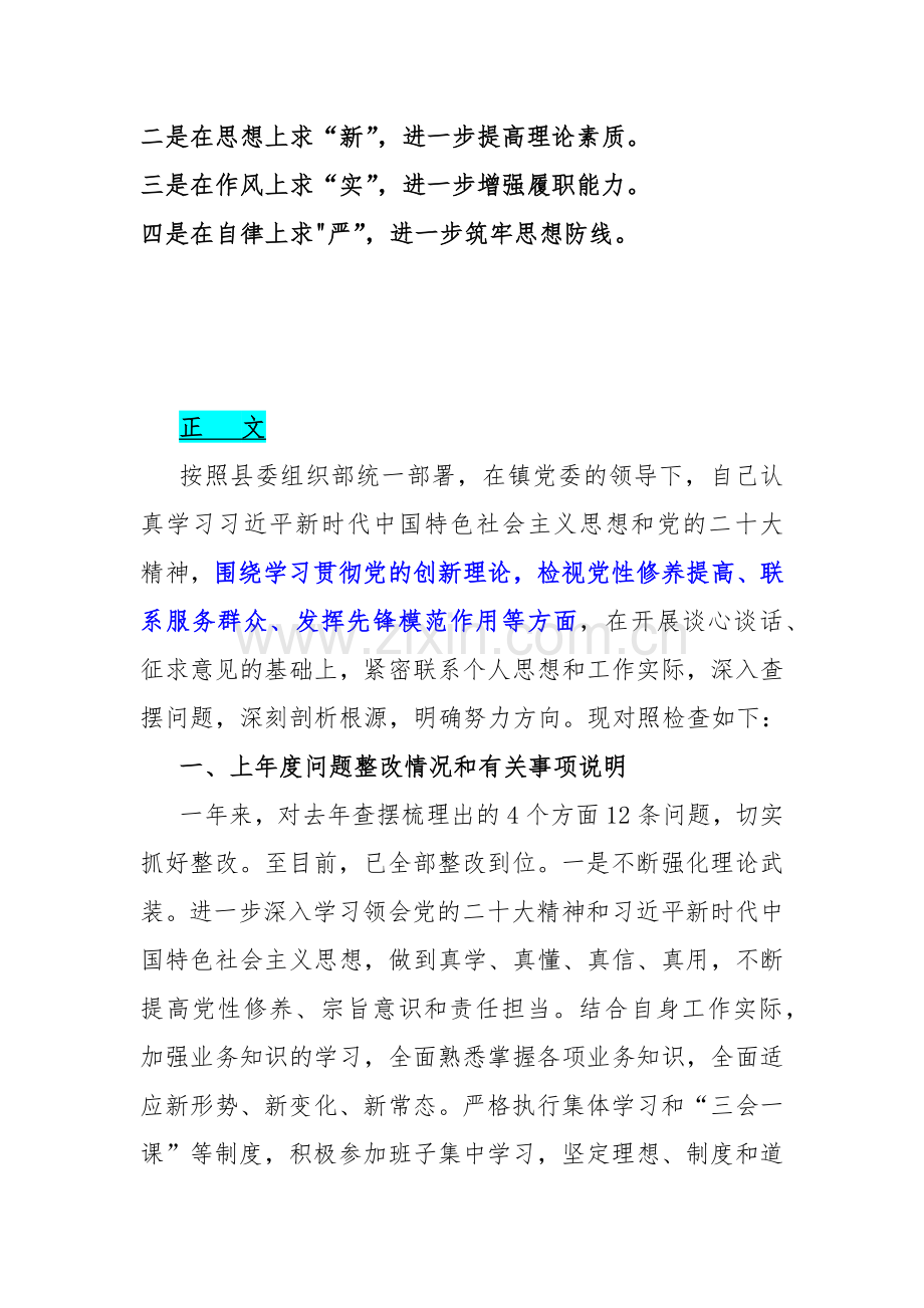 2024年围绕“检视学习贯彻党的创新理论情况看学了多少、学得怎样有什么收获和体会”等四个方面突出问题检视整改材料【两篇文】.docx_第2页