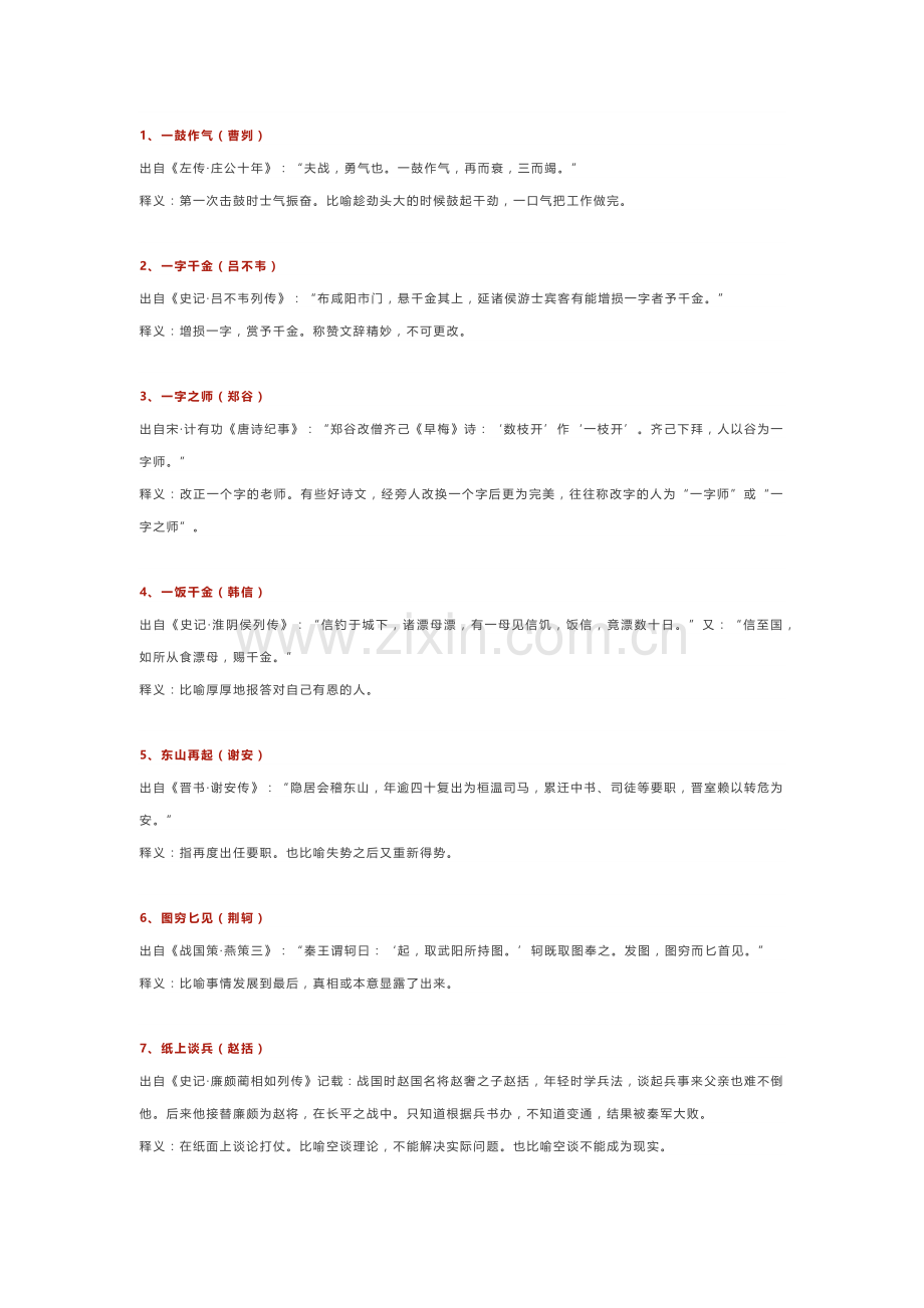 初中语文必备的50个成语.docx_第1页