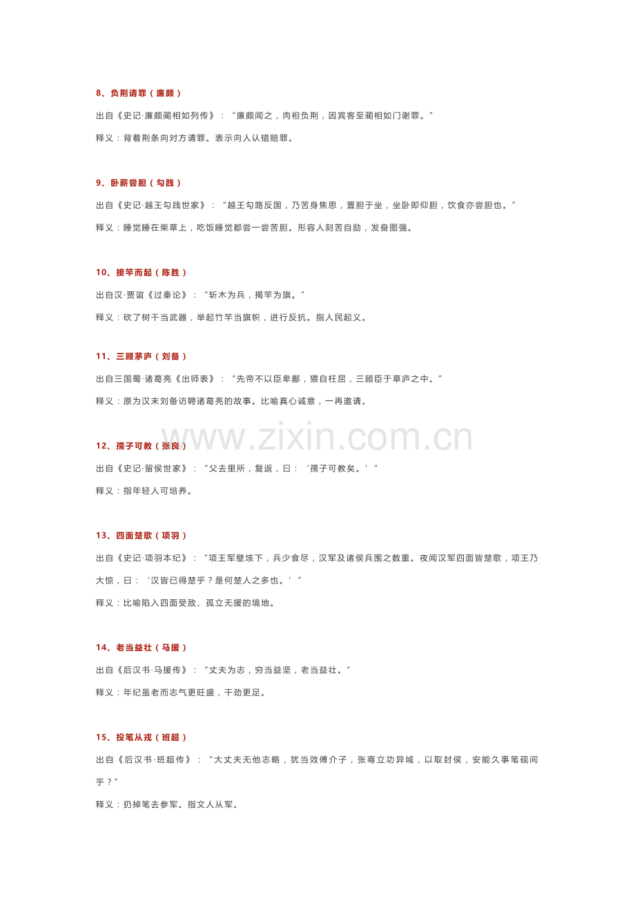 初中语文必备的50个成语.docx_第2页