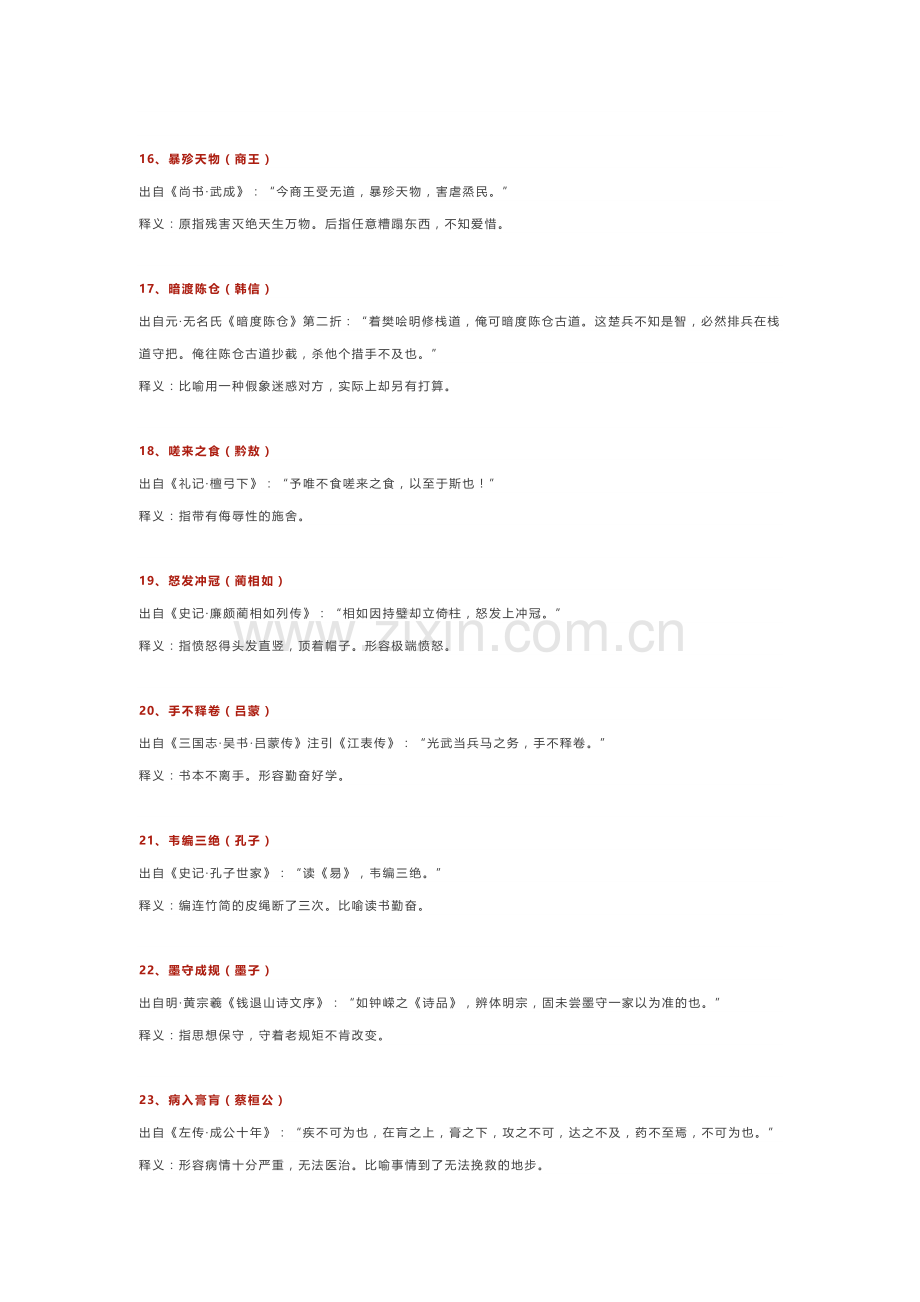 初中语文必备的50个成语.docx_第3页