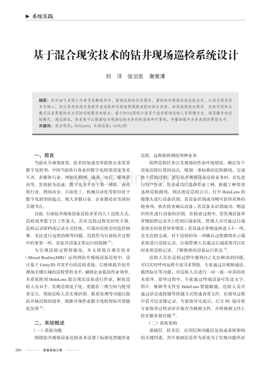 基于混合现实技术的钻井现场巡检系统设计.pdf_第1页