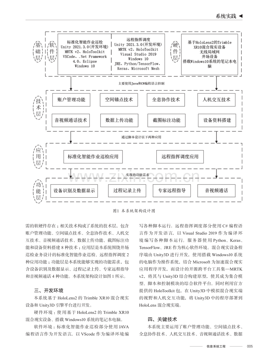 基于混合现实技术的钻井现场巡检系统设计.pdf_第2页