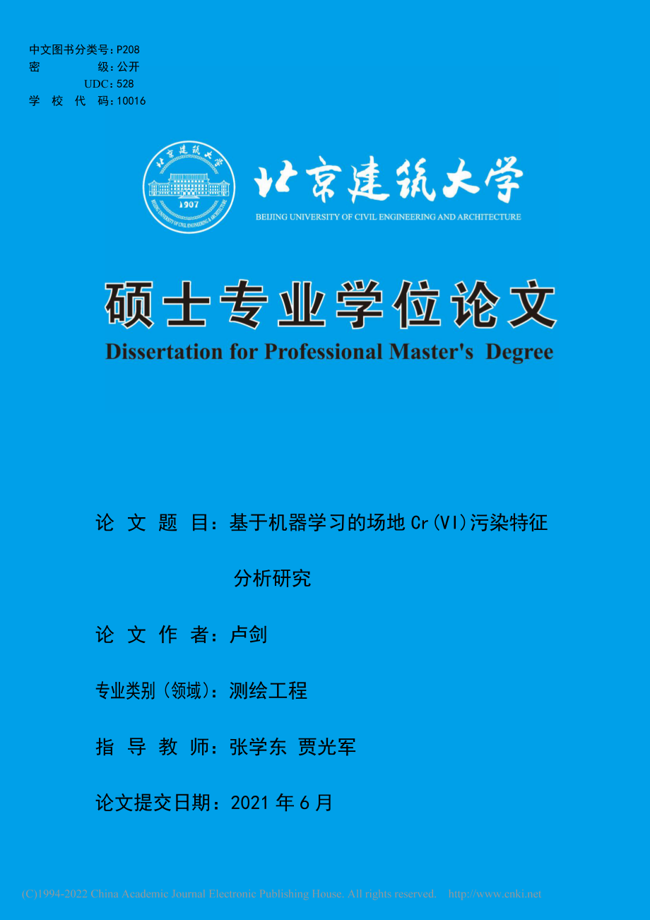 基于机器学习的场地Cr（Ⅵ）污染特征分析研究_卢剑.pdf_第1页