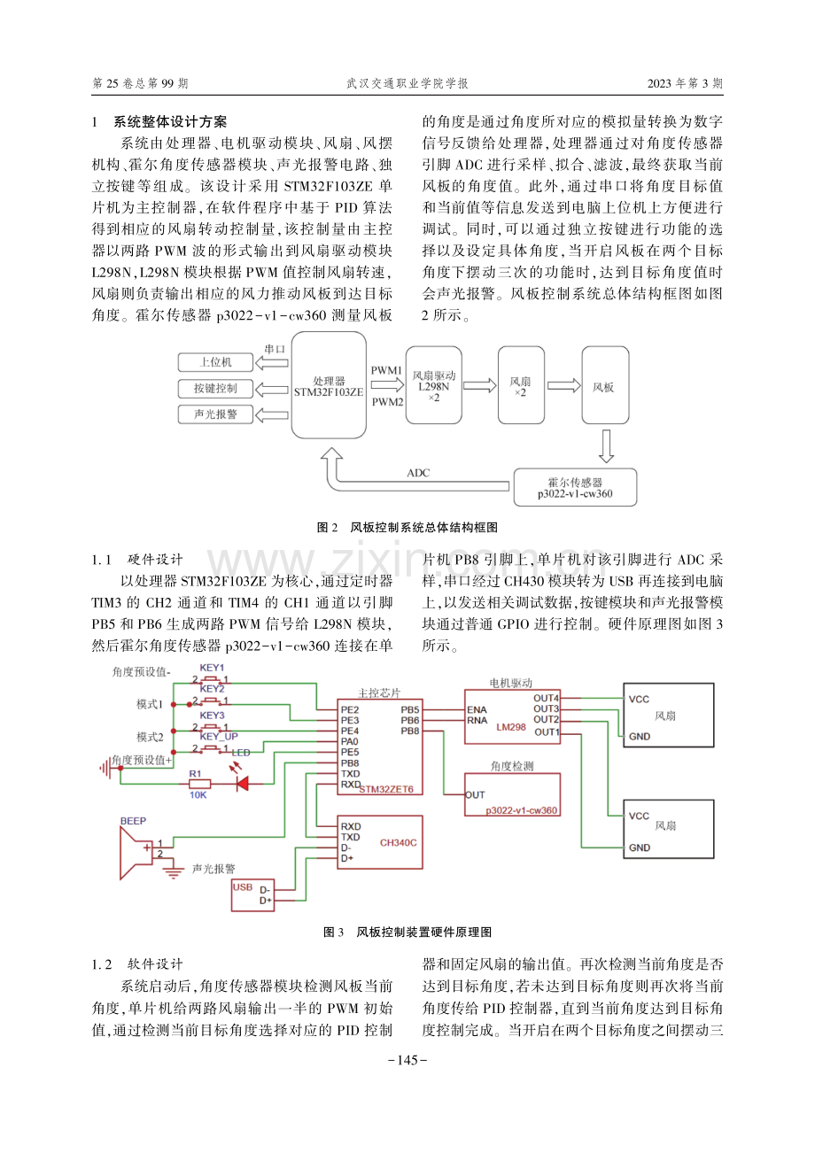 基于卡尔曼滤波及增量式PID控制的风摆控制系统研究.pdf_第2页