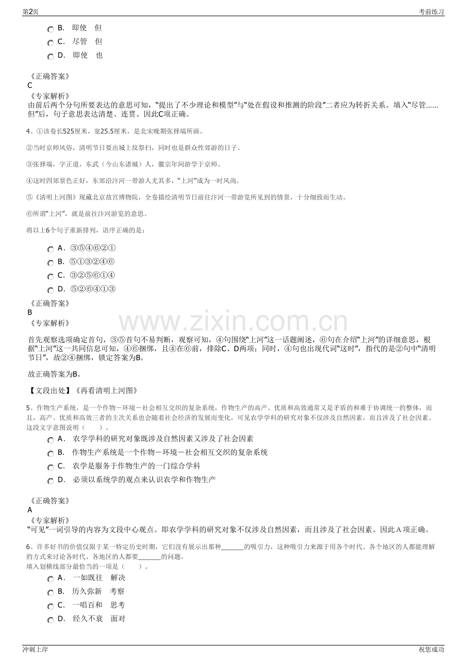 2024年安徽宁国市金禾工业投资有限公司招聘笔试冲刺题（带答案解析）.pdf_第2页