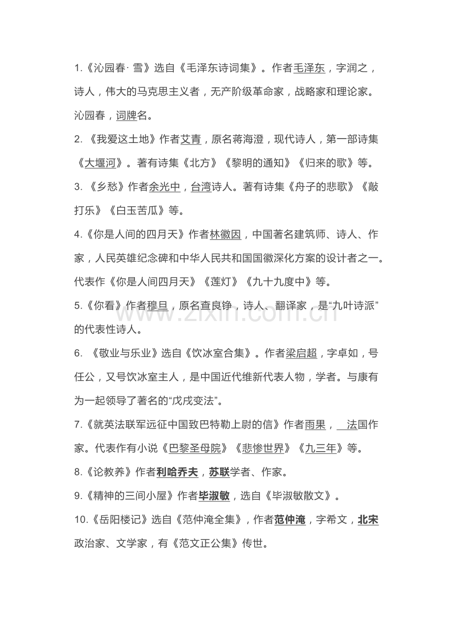 九年级语文上册文学常识练习及参考答案.docx_第1页