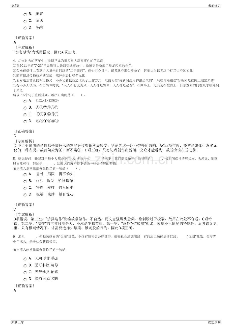 2024年山东省鲁统市场调查中心有限公司招聘笔试冲刺题（带答案解析）.pdf_第2页