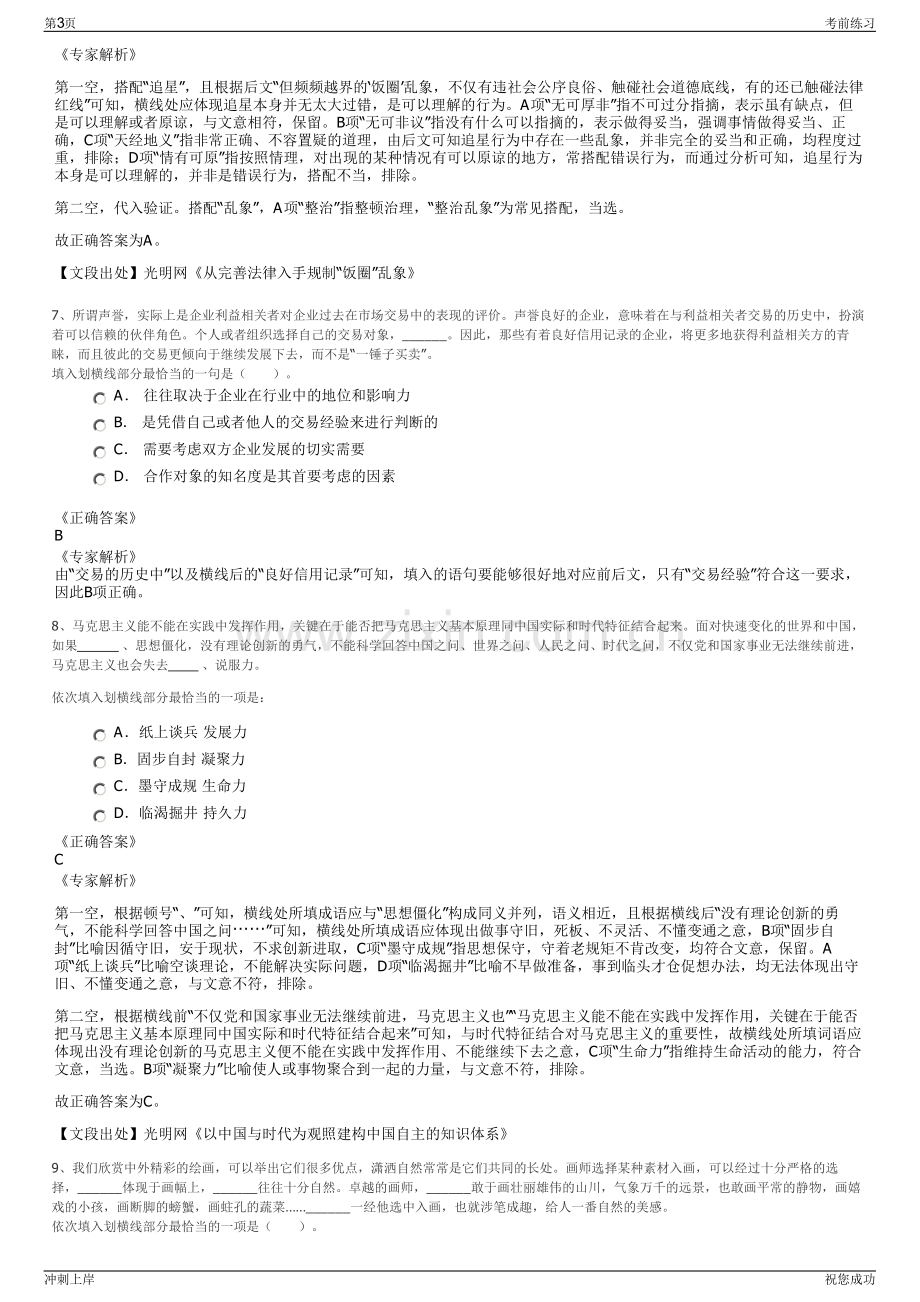 2024年山东省鲁统市场调查中心有限公司招聘笔试冲刺题（带答案解析）.pdf_第3页