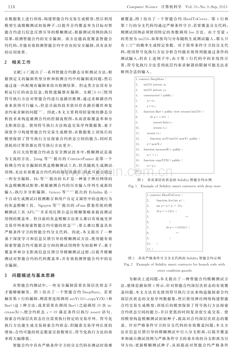 基于深度学习和信息反馈的智能合约模糊测试方法.pdf_第2页