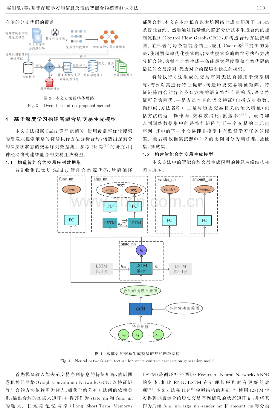 基于深度学习和信息反馈的智能合约模糊测试方法.pdf_第3页