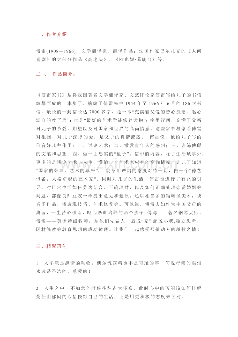 初中语文《傅雷家书》名著导读及练习题梳理.docx_第1页