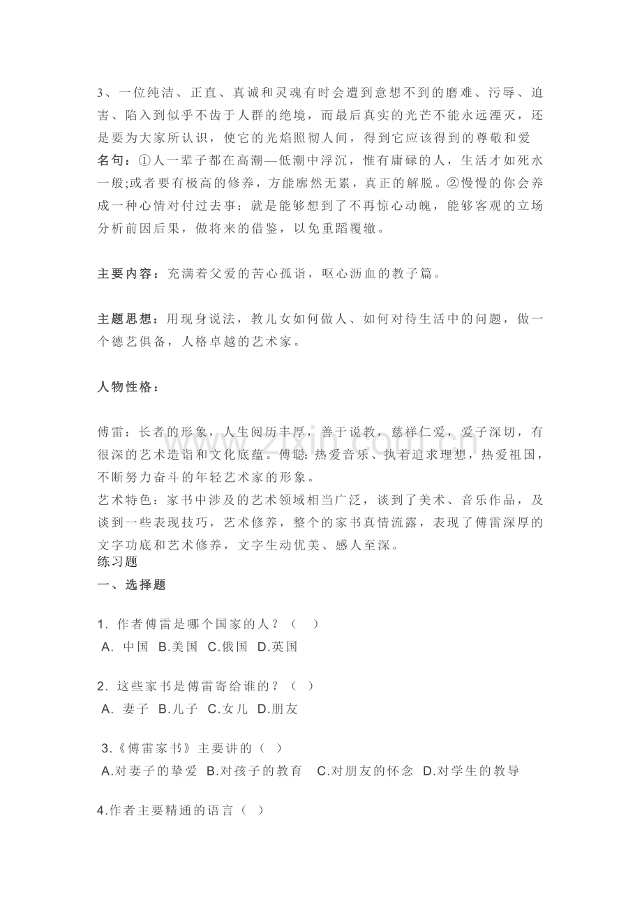 初中语文《傅雷家书》名著导读及练习题梳理.docx_第2页