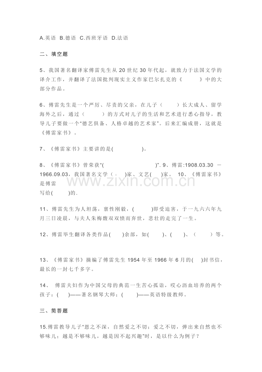 初中语文《傅雷家书》名著导读及练习题梳理.docx_第3页