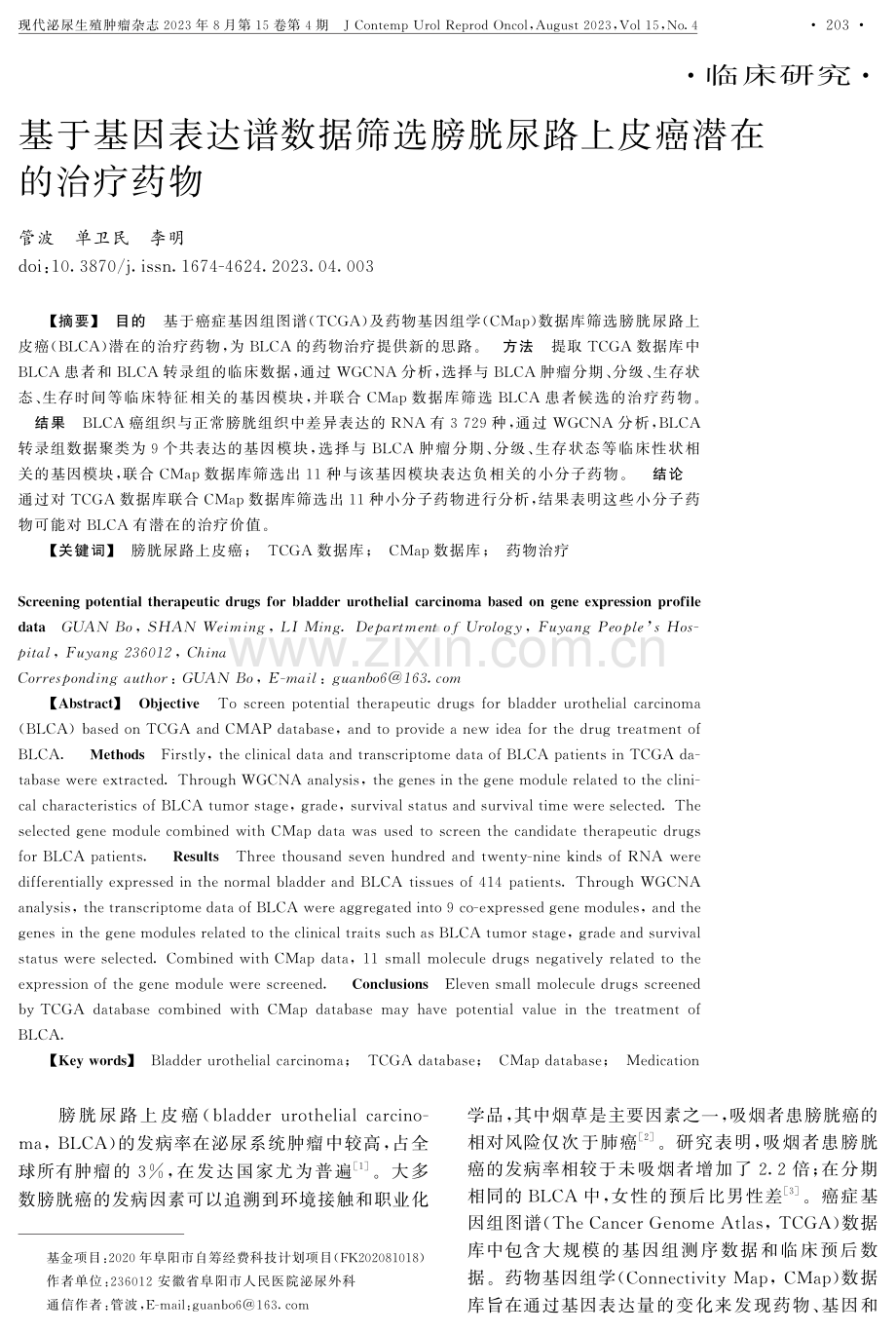 基于基因表达谱数据筛选膀胱尿路上皮癌潜在的治疗药物.pdf_第1页