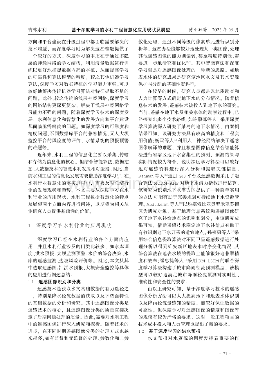 基于深度学习的水利工程智慧化应用现状及展望.pdf_第2页