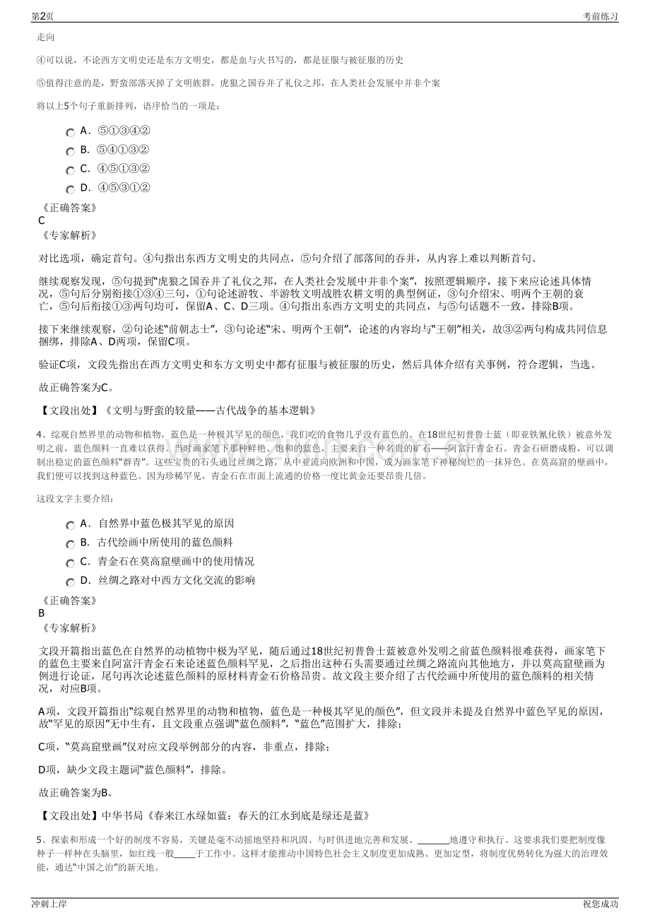 2024年四川省内江城南新区建设有限公司招聘笔试冲刺题（带答案解析）.pdf_第2页