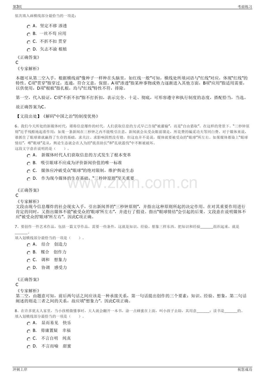 2024年四川省内江城南新区建设有限公司招聘笔试冲刺题（带答案解析）.pdf_第3页