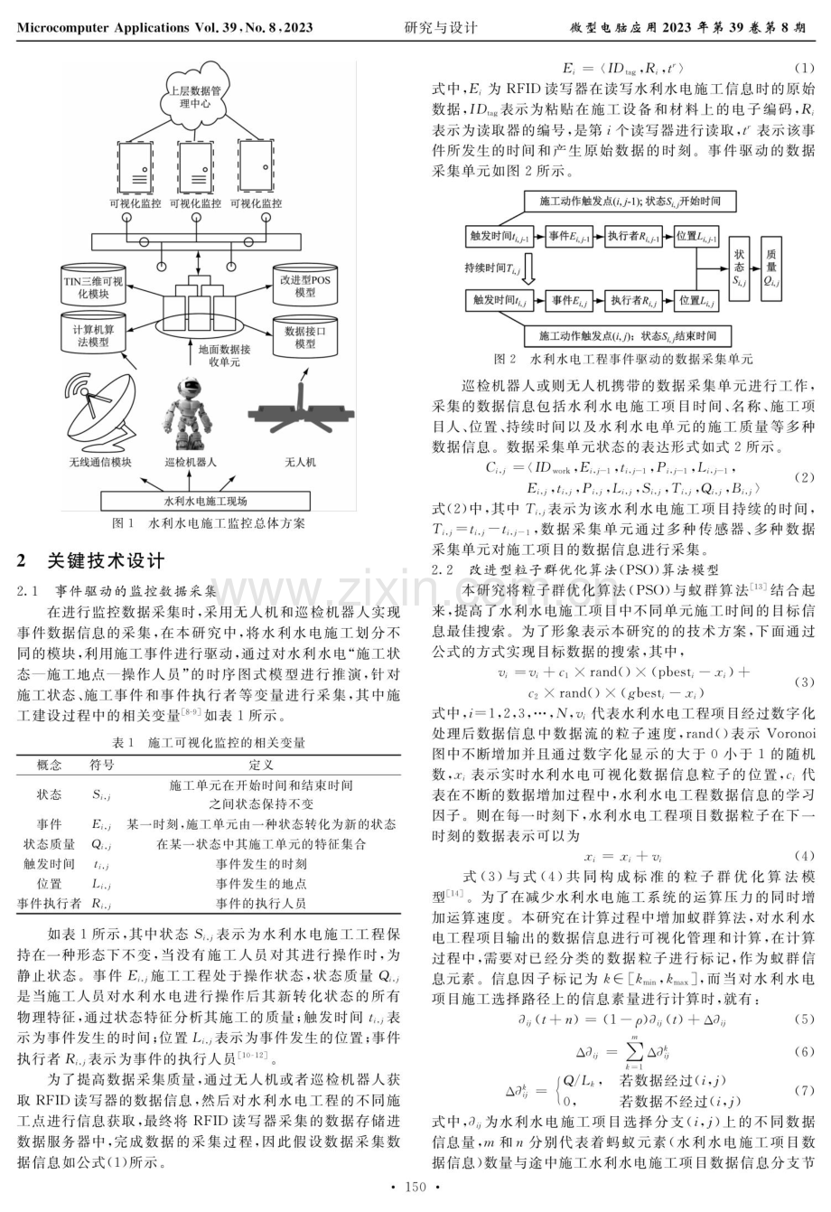 基于机器人高空巡检技术的水利水电工程施工监控.pdf_第2页