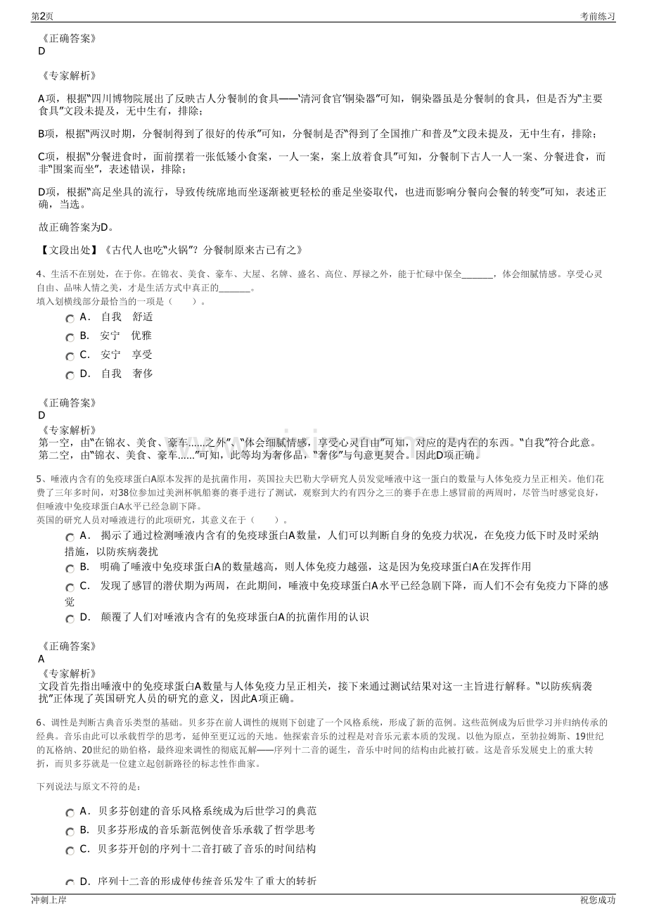 2024年四川成都市彭州市市属国有企业招聘笔试冲刺题（带答案解析）.pdf_第2页