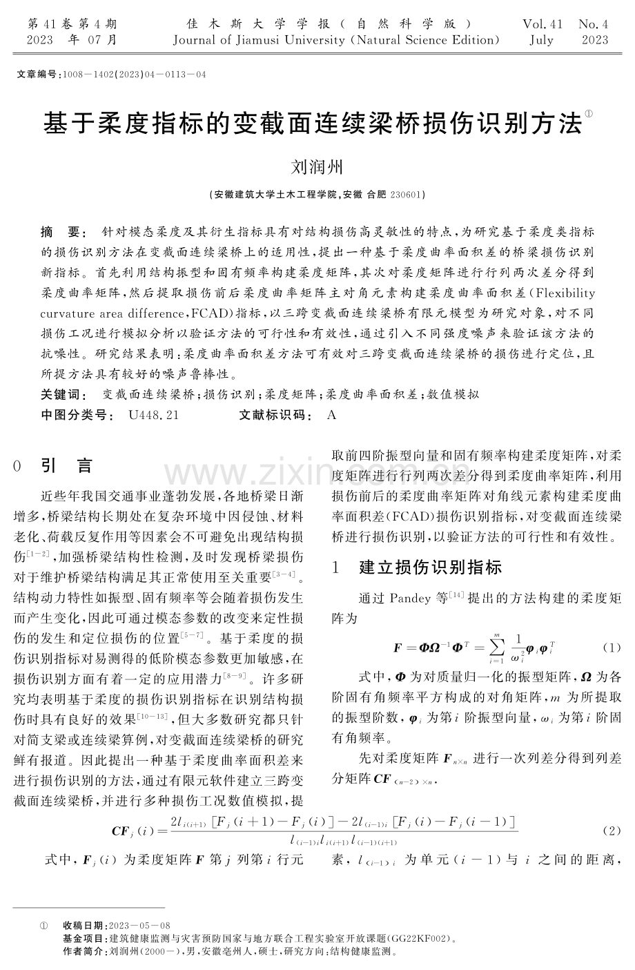 基于柔度指标的变截面连续梁桥损伤识别方法 (1).pdf_第1页