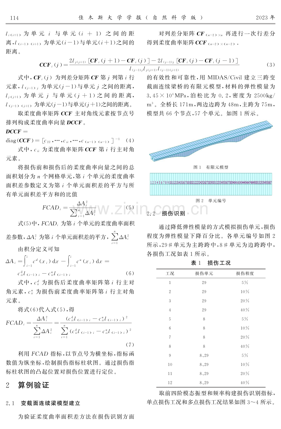 基于柔度指标的变截面连续梁桥损伤识别方法 (1).pdf_第2页