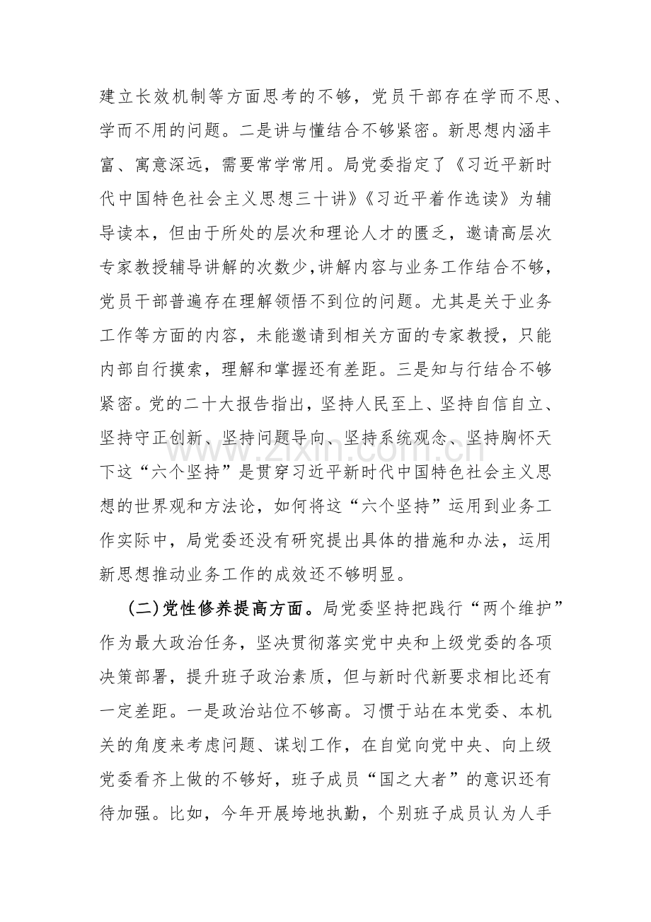 重点查摆“四个检视”方面问题：检视学习贯彻党的创新理论情况、检视发挥先锋模范作用情况等四个检视方面对照检视检查材料【2份文】2024年.docx_第3页