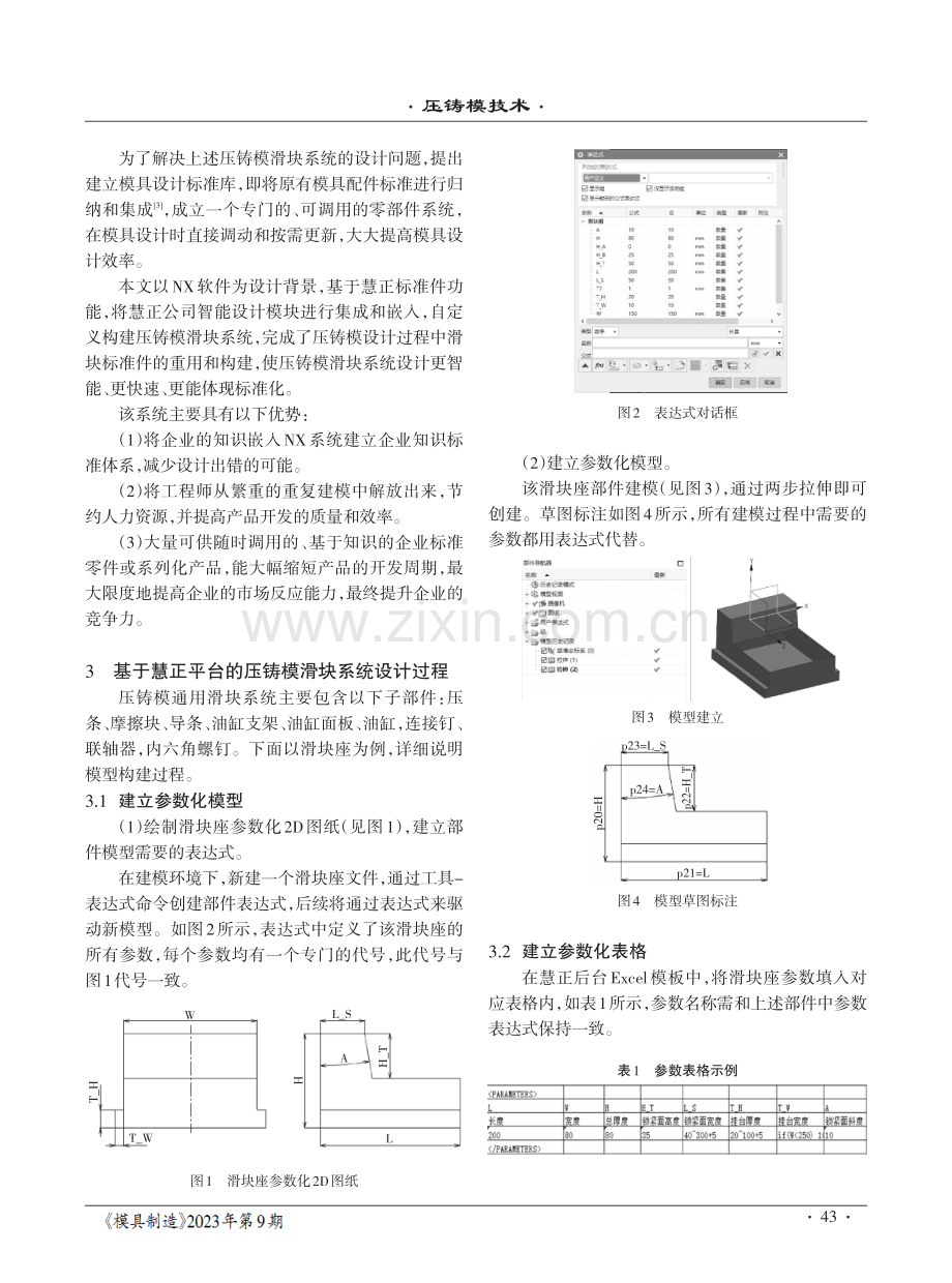 基于慧正平台的压铸模滑块系统自动化设计研究.pdf_第2页