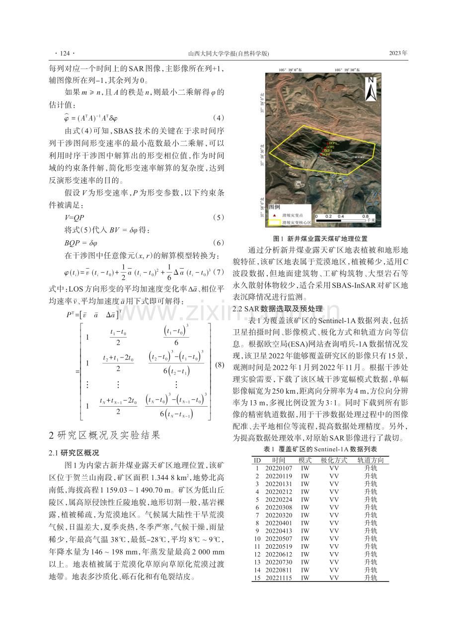 基于时序InSAR技术的新井煤矿地表沉降监测.pdf_第2页