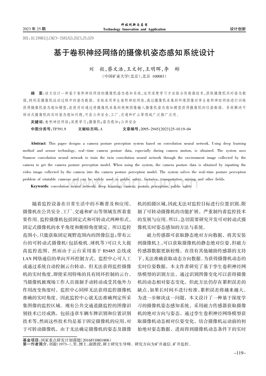 基于卷积神经网络的摄像机姿态感知系统设计.pdf_第1页