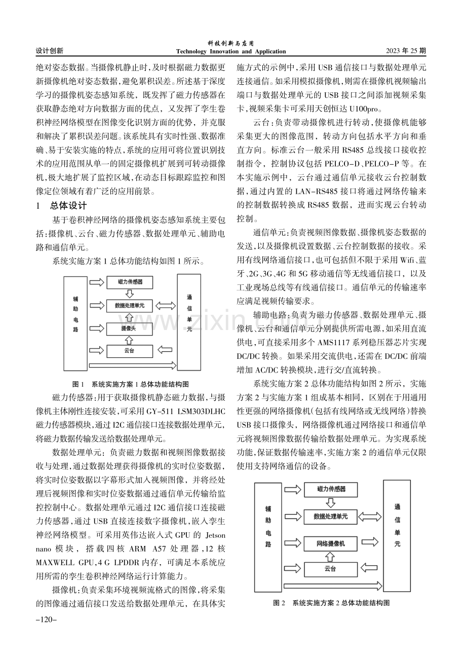 基于卷积神经网络的摄像机姿态感知系统设计.pdf_第2页