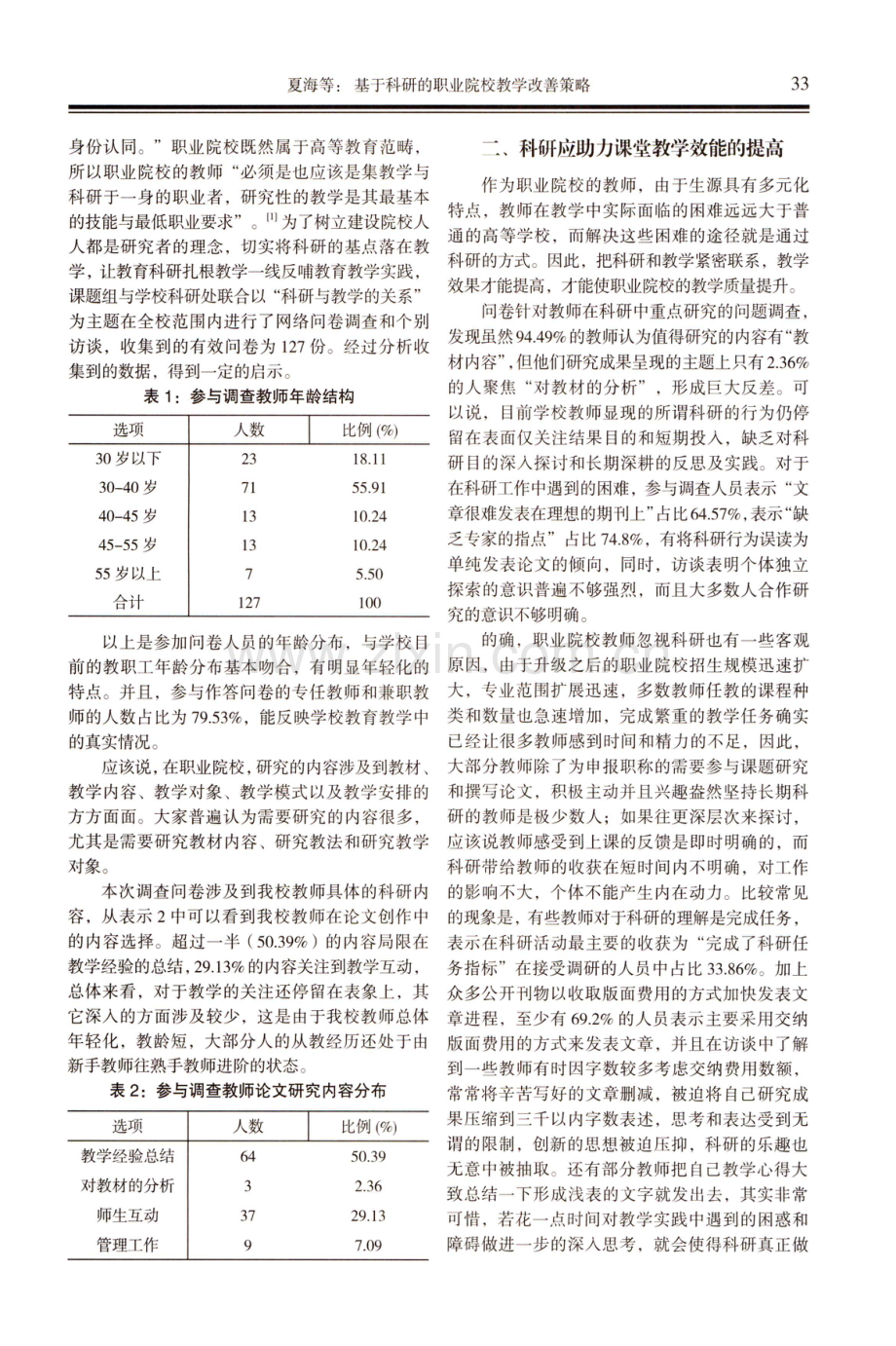 基于科研的职业院校教学改善策略.pdf_第2页