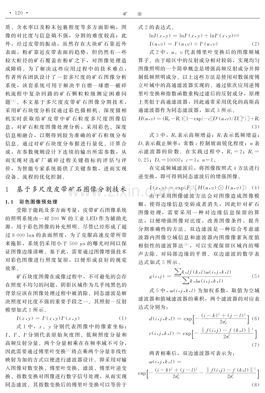 基于机器视觉的矿石块度智能识别及应用.pdf_第2页