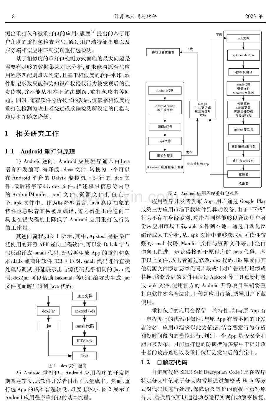 基于软件分析的Android应用重打包检测与防御研究.pdf_第2页