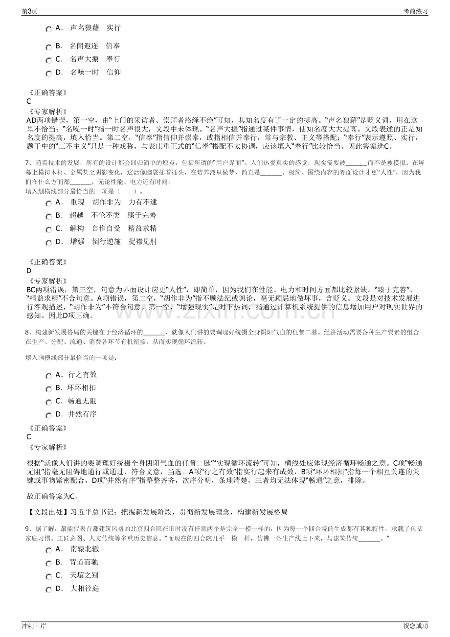 2024年新余市永固工程监理有限责任公司招聘笔试冲刺题（带答案解析）.pdf_第3页