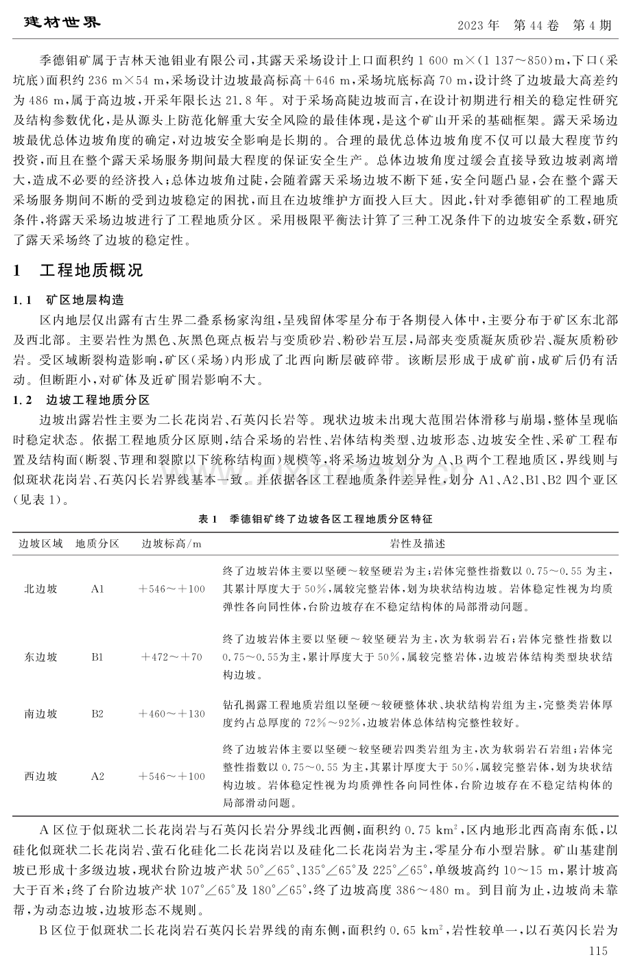 基于极限平衡法的季德钼矿露天边坡稳定性分析.pdf_第2页