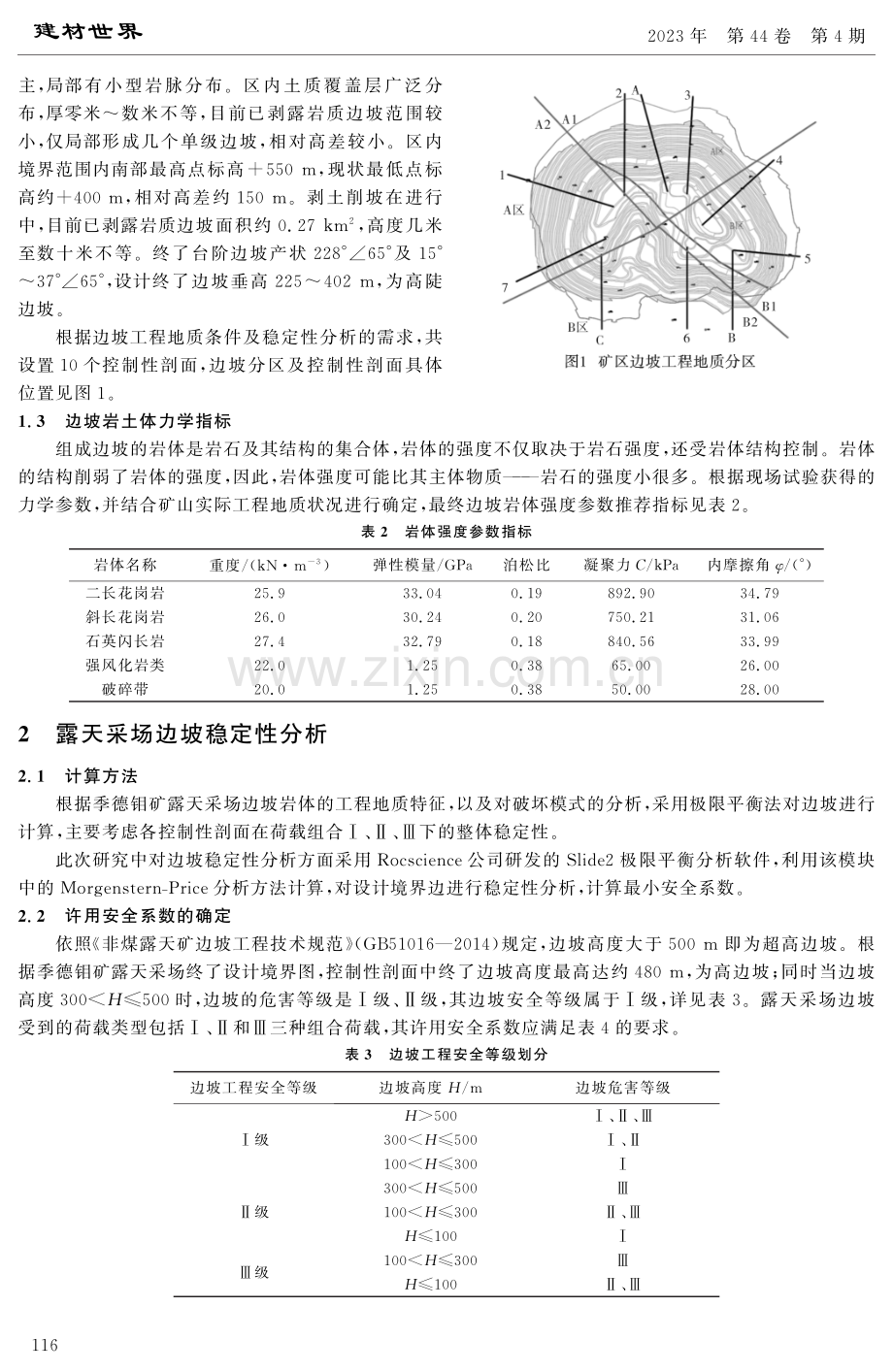 基于极限平衡法的季德钼矿露天边坡稳定性分析.pdf_第3页