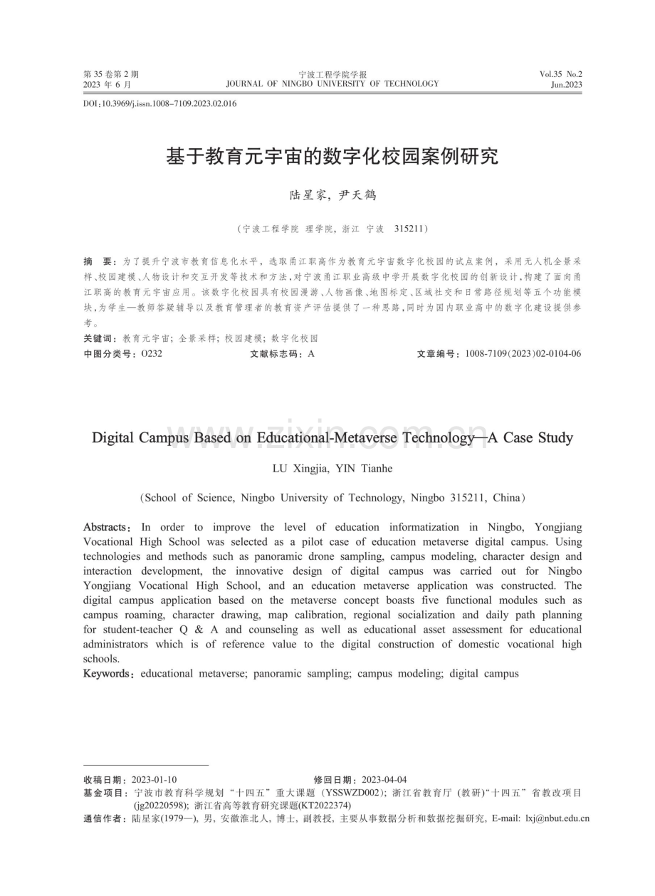 基于教育元宇宙的数字化校园案例研究.pdf_第1页