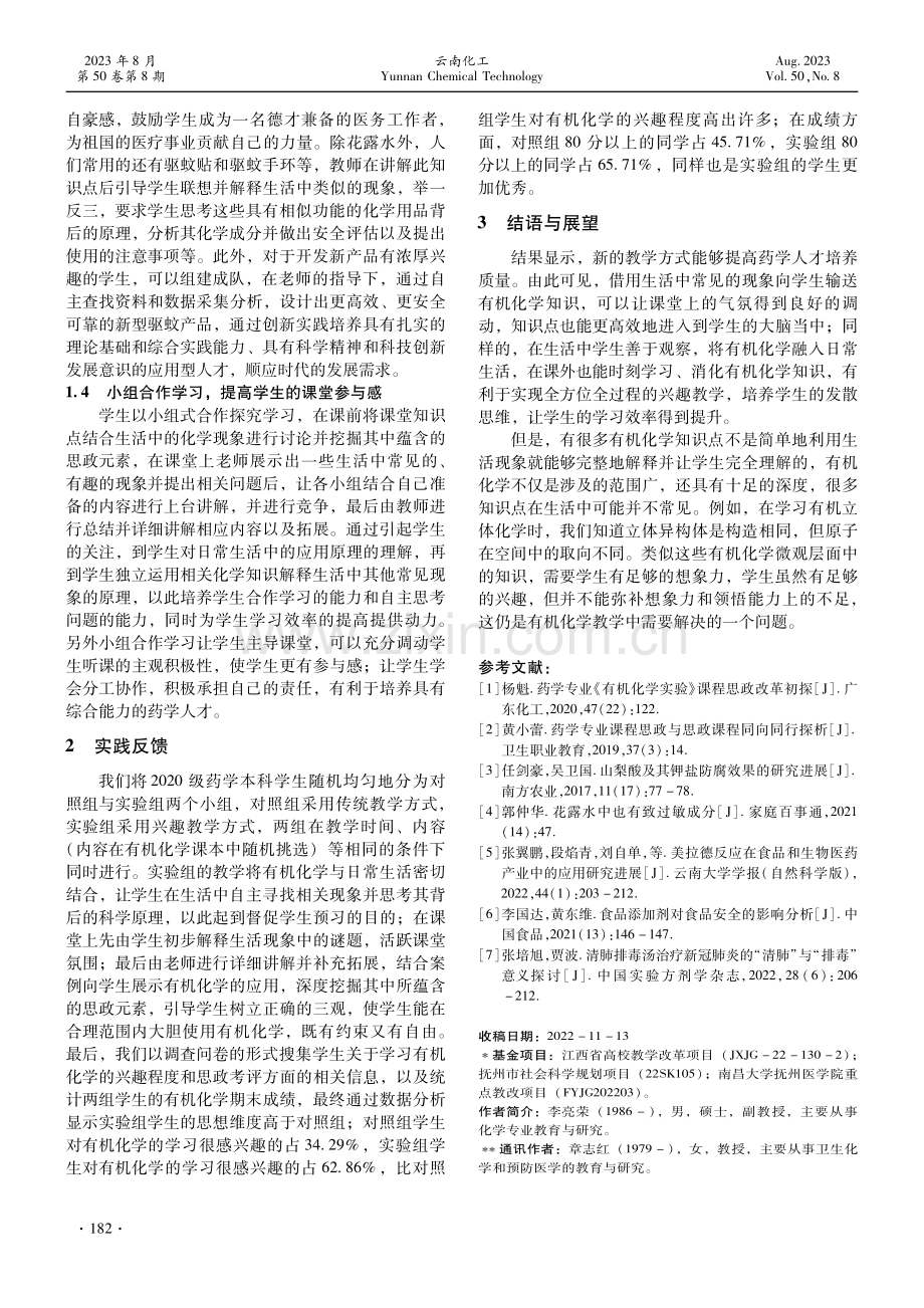 基于生活视角下药学专业有机化学的教学研究.pdf_第3页